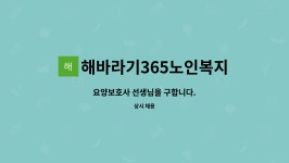 해바라기365노인복지센터 시설 사진
