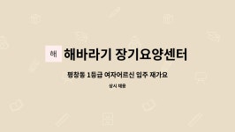 해바라기 장기요양센터 시설 사진