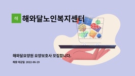 해와달요양원 시설 사진