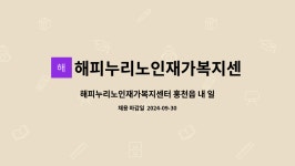 해피누리 노인재가복지센터 시설 사진