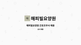 해피빌요양원 시설 사진