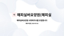 해피실버요양원 시설 사진