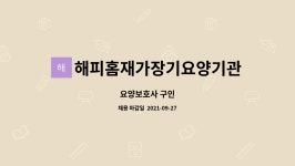 해피홈재가장기요양기관 시설 사진