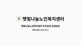 햇빛나눔노인복지센터 시설 사진