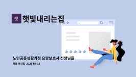 햇빛내리는집 시설 사진