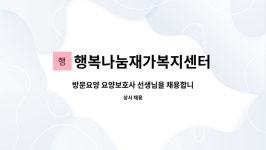 행복나눔재가복지센터 시설 사진
