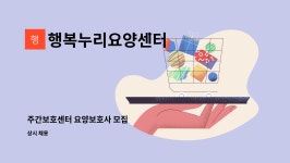 행복누리요양센터 시설 사진