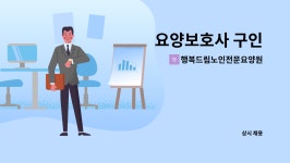 행복드림노인요양원 시설 사진