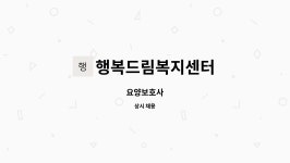 행복드림복지센터 시설 사진