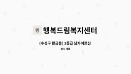 행복드림복지센터 시설 사진