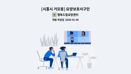 행복요양원 시설 사진