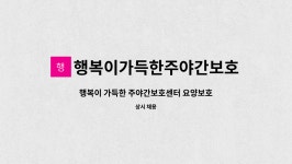 행복이가득한집 시설 사진
