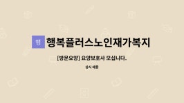 행복플러스 재가노인복지센터 시설 사진