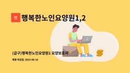 행복한노인요양원 시설 사진