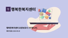 행복한복지센터 시설 사진
