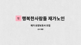 행복한사람들 재가복지센터 시설 사진