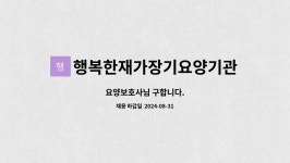행복한재가요양기관 시설 사진
