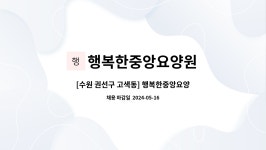 행복한중앙요양원 시설 사진