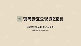 행복요양원 시설 사진