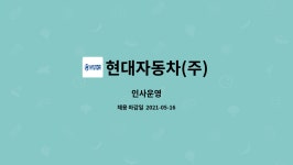 현대자동차(주) : 인사운영 | 더팀스 인사운영 by 현대자동차(주)
