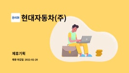 대덕시앤씨(주) | 현대자동차(주) : 제휴기획 | 더팀스 제휴기획 by 현대자동차(주)