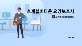 호계실버타운요양원 시설 사진