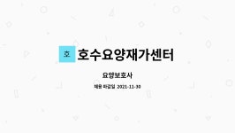 호수요양재가센터 시설 사진