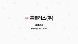 홈플러스(주) : 영업관리 | 더팀스 영업관리 by 홈플러스(주)