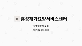 홍성재가요양서비스센터 시설 사진