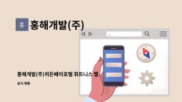 홍해개발(주) : 홍해개발(주)히든베이호텔 휘트니스 헬스트레이너 직원 모집 | 더팀스 홍해개발(주)히든베이호텔 휘트니스 헬스트레이너 직원...