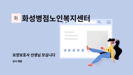 병점요양원 시설 사진