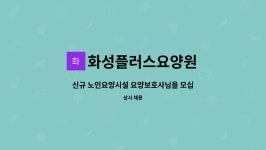 화성플러스요양원 시설 사진