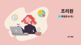 화영운수(주) : 조리원 | 더팀스 조리원 by 화영운수(주)