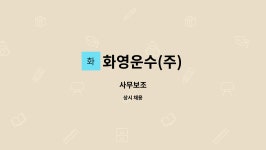 화영운수(주)구내식당 | 화영운수(주) : 사무보조 | 더팀스 사무보조 by 화영운수(주)