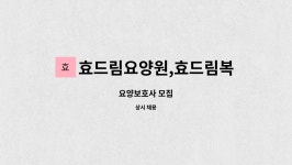 효드림복지센터 시설 사진