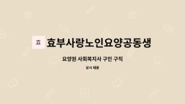 효부사랑요양원 시설 사진