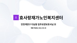 효사랑재가복지센터 시설 사진