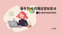 효사랑요양원 시설 사진