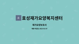 효성재가복지센터 시설 사진