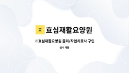 효심재활요양원 시설 사진