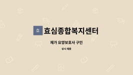 효심종합복지센터 시설 사진
