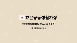 효은공동생활가정 시설 사진