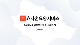 효자손요양서비스 시설 사진