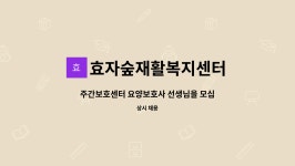 효자숲재활복지센터 시설 사진