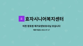 효자시니어복지센터 시설 사진