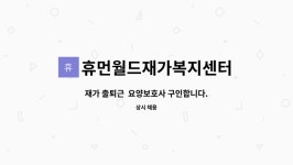 휴먼월드 재가복지센터 시설 사진