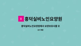 흥덕요양원 시설 사진