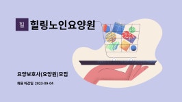 힐링노인요양원 시설 사진