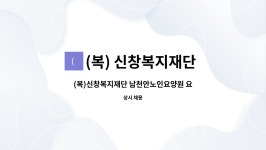 남천안노인요양원 시설 사진