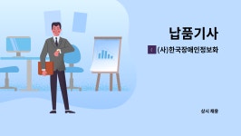 (사)한국장애인정보화협회 카트리지사업장 : 납품기사 | 더팀스 납품기사 by (사)한국장애인정보화협회 카트리지사업장